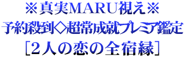 MARU뤨ͽĶץߥ[2ͤɱ]