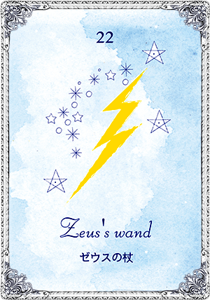 Zeus's wandʥξ