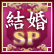 뺧SP