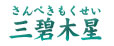 三碧木星(さんぺきもくせい) 三碧木星(さんぺきもくせい)