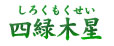 四緑木星(しろくもくせい) 四緑木星(しろくもくせい)
