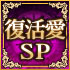 谦SP