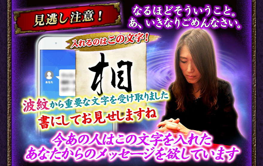 見逃し注意! なるほどそういうこと。あ、いきなりごめんなさい。波紋から重要な文字を受け取りました 書にしてお見せしますね 今あの人はこの文字を入れたあなたからのメッセージを欲しています